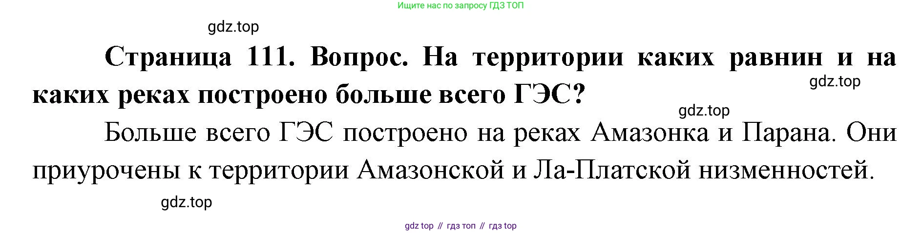 ГДЗ География, 7 класс Учебник, авторы: Кузнецов Александр Павлович, Савельева Людмила Евгеньевна, Дронов Виктор Павлович, издательство Просвещение, Москва, 2023, бирюзового цвета, страница 111, номер 5, Решение