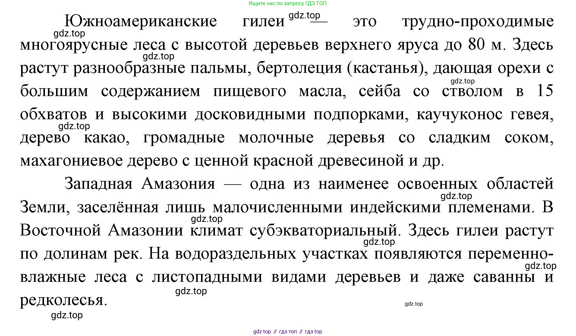 ГДЗ География, 7 класс Учебник, авторы: Кузнецов Александр Павлович, Савельева Людмила Евгеньевна, Дронов Виктор Павлович, издательство Просвещение, Москва, 2023, бирюзового цвета, страница 111, номер 2, Решение (продолжение 2)