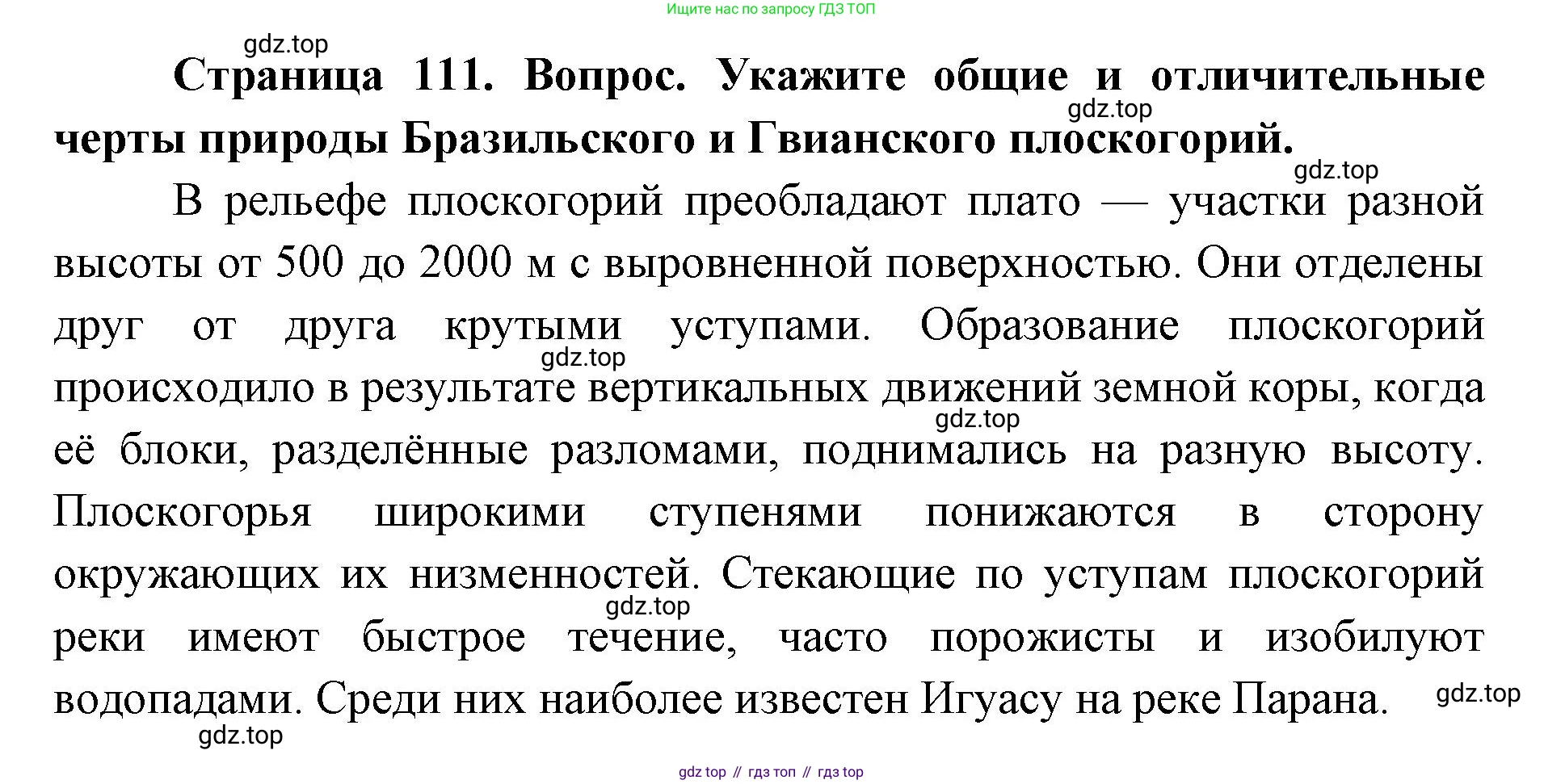 ГДЗ География, 7 класс Учебник, авторы: Кузнецов Александр Павлович, Савельева Людмила Евгеньевна, Дронов Виктор Павлович, издательство Просвещение, Москва, 2023, бирюзового цвета, страница 111, номер 3, Решение