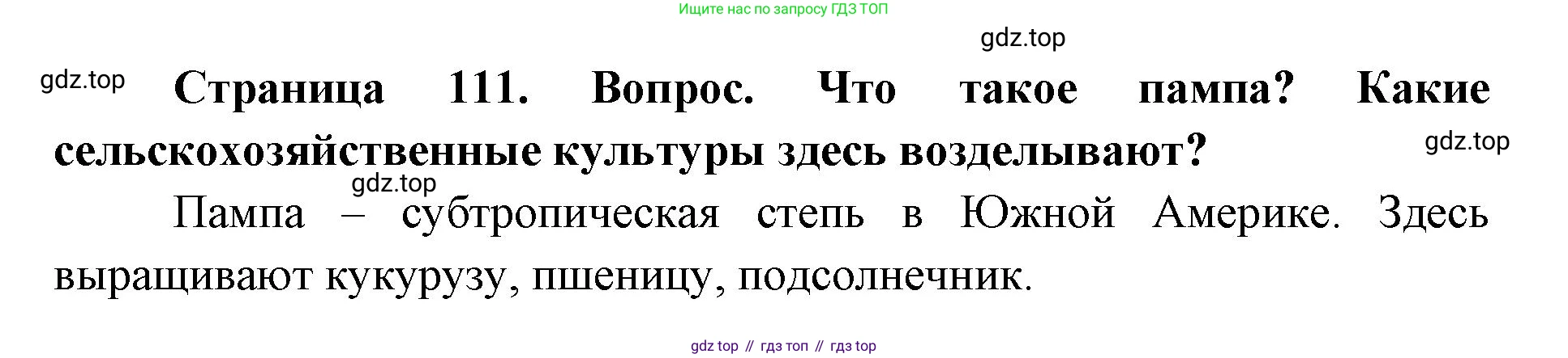 ГДЗ География, 7 класс Учебник, авторы: Кузнецов Александр Павлович, Савельева Людмила Евгеньевна, Дронов Виктор Павлович, издательство Просвещение, Москва, 2023, бирюзового цвета, страница 111, номер 5, Решение