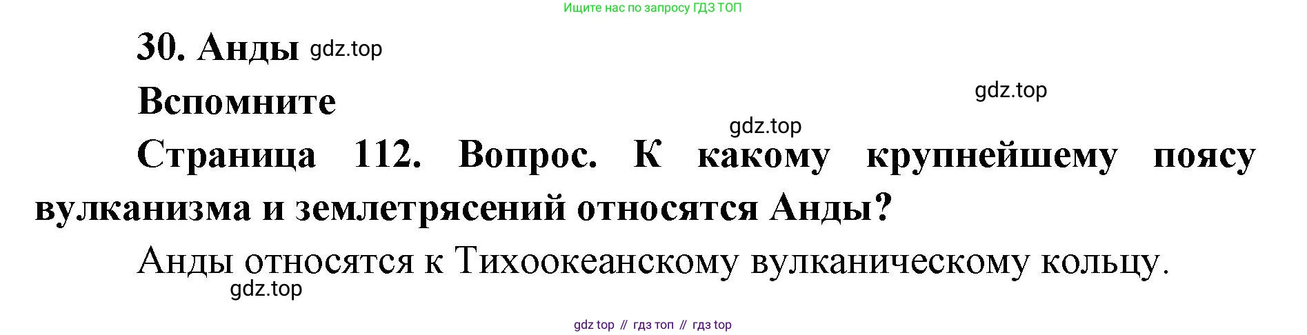 ГДЗ География, 7 класс Учебник, авторы: Кузнецов Александр Павлович, Савельева Людмила Евгеньевна, Дронов Виктор Павлович, издательство Просвещение, Москва, 2023, бирюзового цвета, страница 112, номер 1, Решение