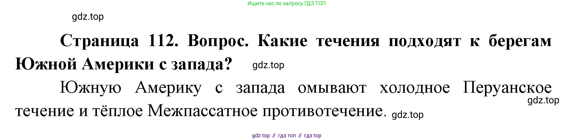 ГДЗ География, 7 класс Учебник, авторы: Кузнецов Александр Павлович, Савельева Людмила Евгеньевна, Дронов Виктор Павлович, издательство Просвещение, Москва, 2023, бирюзового цвета, страница 112, номер 3, Решение