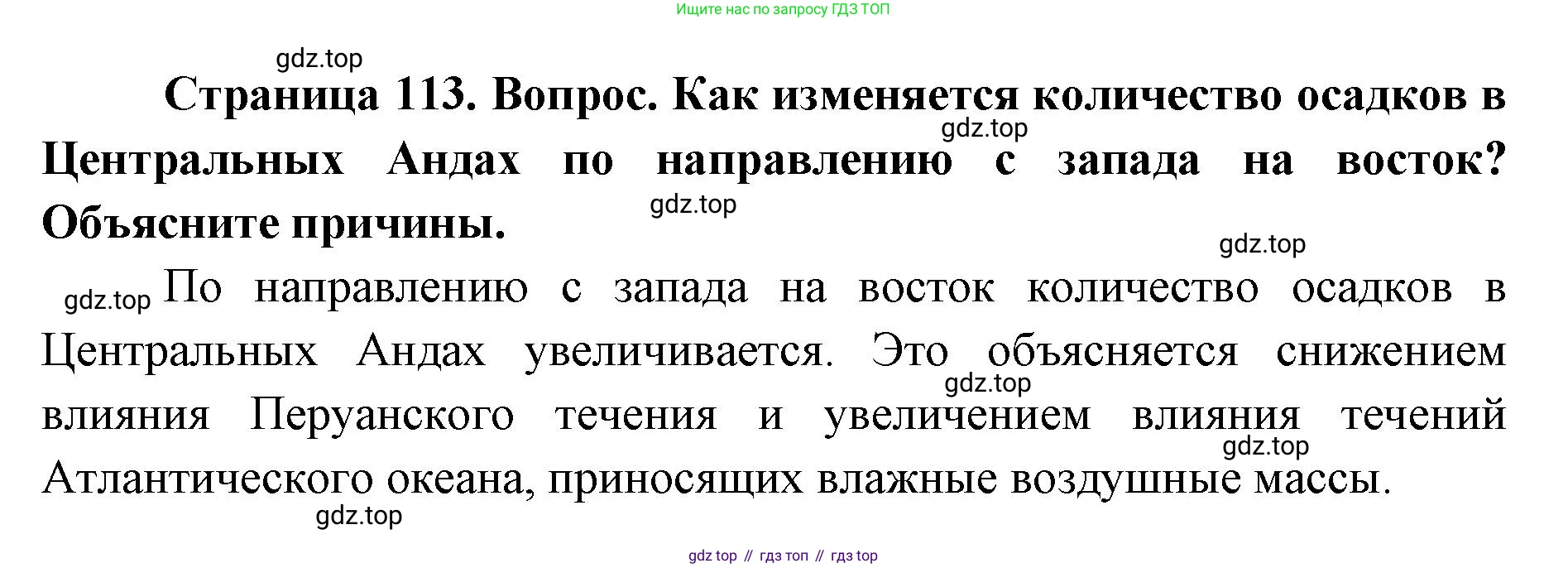 ГДЗ География, 7 класс Учебник, авторы: Кузнецов Александр Павлович, Савельева Людмила Евгеньевна, Дронов Виктор Павлович, издательство Просвещение, Москва, 2023, бирюзового цвета, страница 113, номер 3, Решение