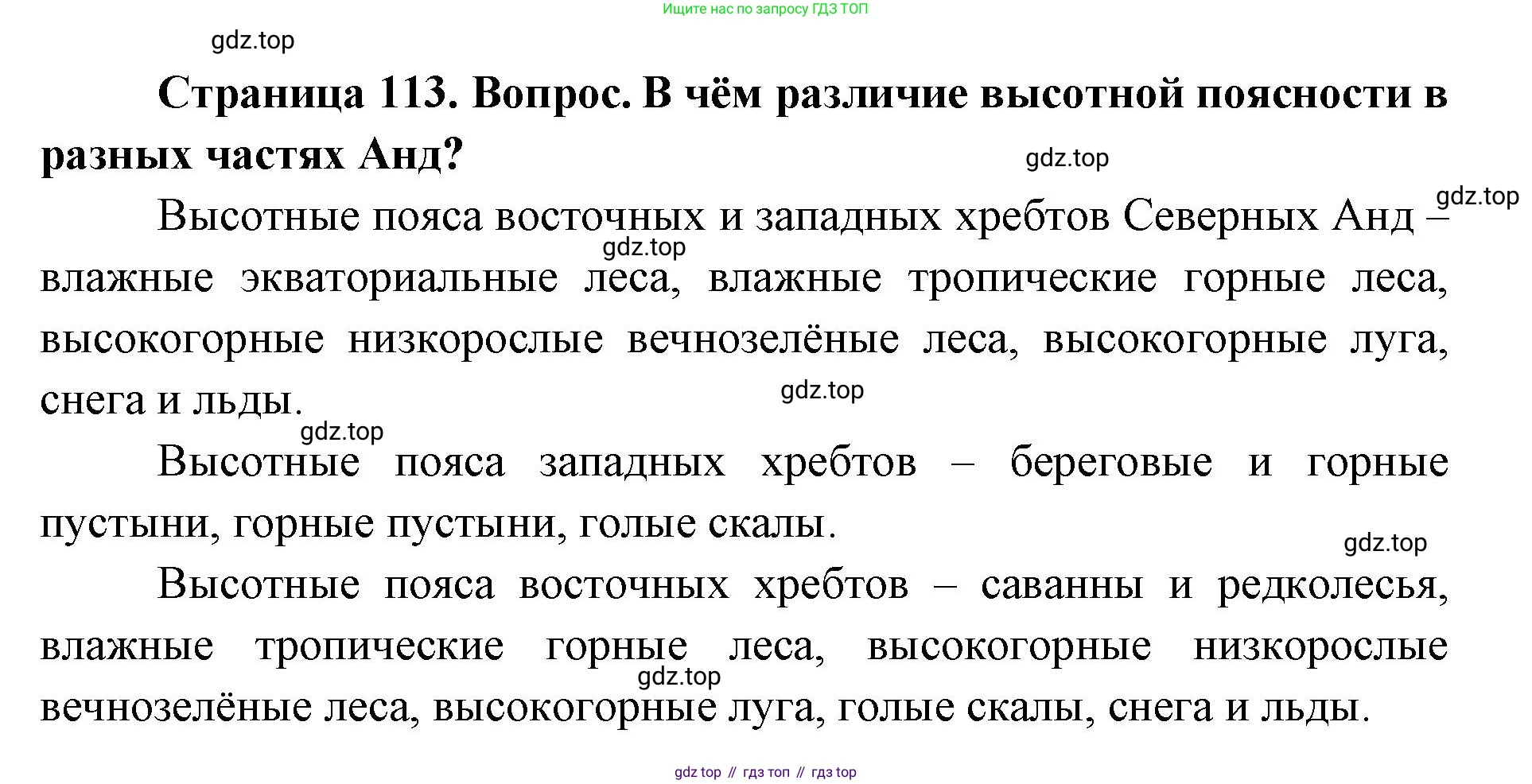 ГДЗ География, 7 класс Учебник, авторы: Кузнецов Александр Павлович, Савельева Людмила Евгеньевна, Дронов Виктор Павлович, издательство Просвещение, Москва, 2023, бирюзового цвета, страница 113, номер 2, Решение