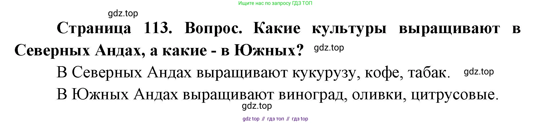 ГДЗ География, 7 класс Учебник, авторы: Кузнецов Александр Павлович, Савельева Людмила Евгеньевна, Дронов Виктор Павлович, издательство Просвещение, Москва, 2023, бирюзового цвета, страница 113, номер 3, Решение