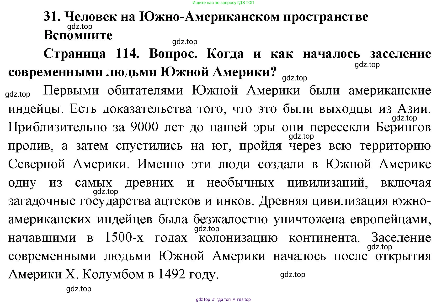 ГДЗ География, 7 класс Учебник, авторы: Кузнецов Александр Павлович, Савельева Людмила Евгеньевна, Дронов Виктор Павлович, издательство Просвещение, Москва, 2023, бирюзового цвета, страница 114, номер 1, Решение
