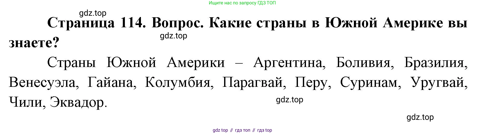 ГДЗ География, 7 класс Учебник, авторы: Кузнецов Александр Павлович, Савельева Людмила Евгеньевна, Дронов Виктор Павлович, издательство Просвещение, Москва, 2023, бирюзового цвета, страница 114, номер 2, Решение