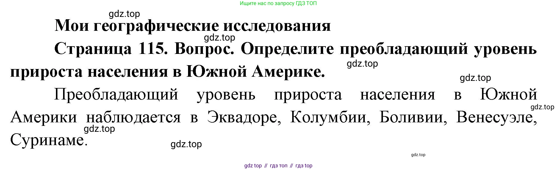 ГДЗ География, 7 класс Учебник, авторы: Кузнецов Александр Павлович, Савельева Людмила Евгеньевна, Дронов Виктор Павлович, издательство Просвещение, Москва, 2023, бирюзового цвета, страница 115, номер 1, Решение
