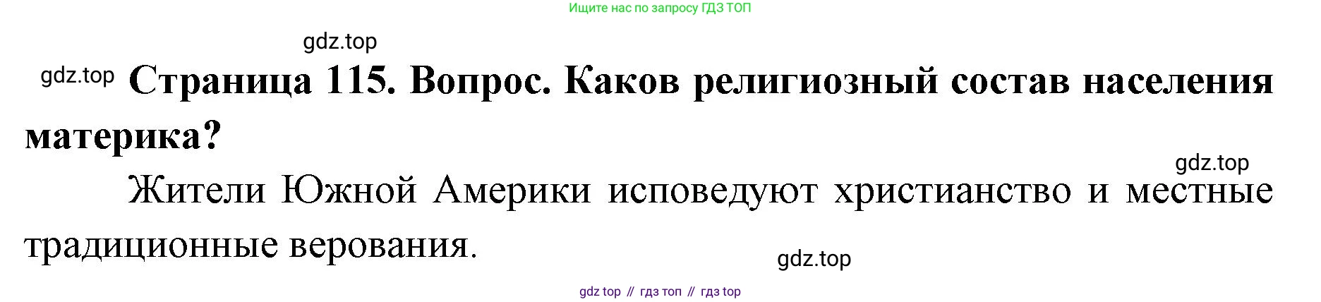 ГДЗ География, 7 класс Учебник, авторы: Кузнецов Александр Павлович, Савельева Людмила Евгеньевна, Дронов Виктор Павлович, издательство Просвещение, Москва, 2023, бирюзового цвета, страница 115, номер 2, Решение