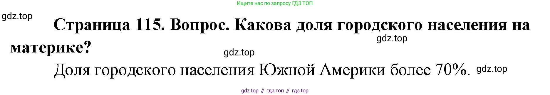 ГДЗ География, 7 класс Учебник, авторы: Кузнецов Александр Павлович, Савельева Людмила Евгеньевна, Дронов Виктор Павлович, издательство Просвещение, Москва, 2023, бирюзового цвета, страница 115, номер 3, Решение
