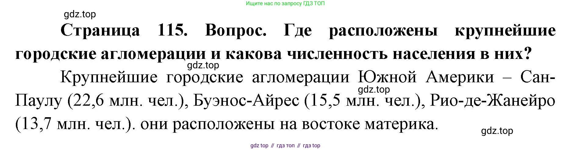 ГДЗ География, 7 класс Учебник, авторы: Кузнецов Александр Павлович, Савельева Людмила Евгеньевна, Дронов Виктор Павлович, издательство Просвещение, Москва, 2023, бирюзового цвета, страница 115, номер 4, Решение