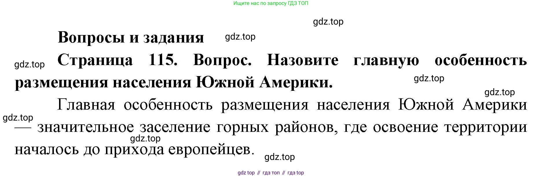 ГДЗ География, 7 класс Учебник, авторы: Кузнецов Александр Павлович, Савельева Людмила Евгеньевна, Дронов Виктор Павлович, издательство Просвещение, Москва, 2023, бирюзового цвета, страница 115, номер 1, Решение