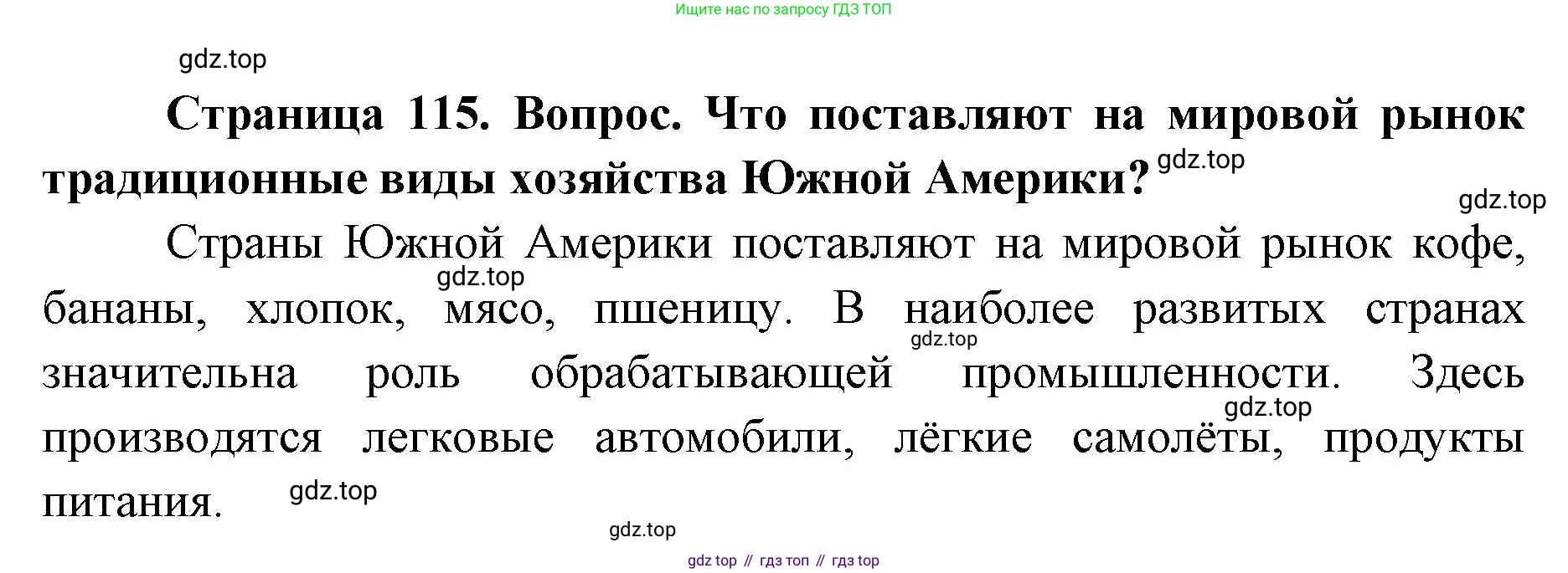 ГДЗ География, 7 класс Учебник, авторы: Кузнецов Александр Павлович, Савельева Людмила Евгеньевна, Дронов Виктор Павлович, издательство Просвещение, Москва, 2023, бирюзового цвета, страница 115, номер 3, Решение