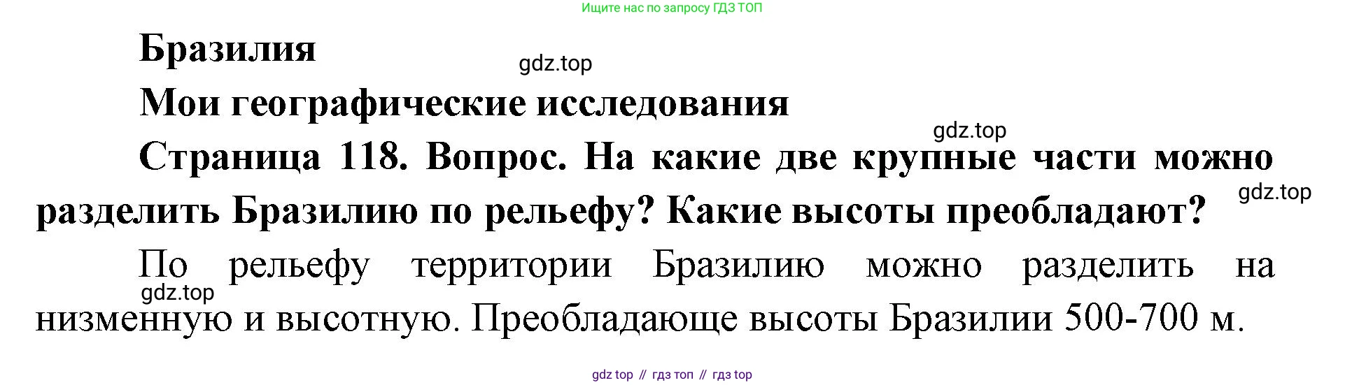 ГДЗ География, 7 класс Учебник, авторы: Кузнецов Александр Павлович, Савельева Людмила Евгеньевна, Дронов Виктор Павлович, издательство Просвещение, Москва, 2023, бирюзового цвета, страница 118, номер 1, Решение