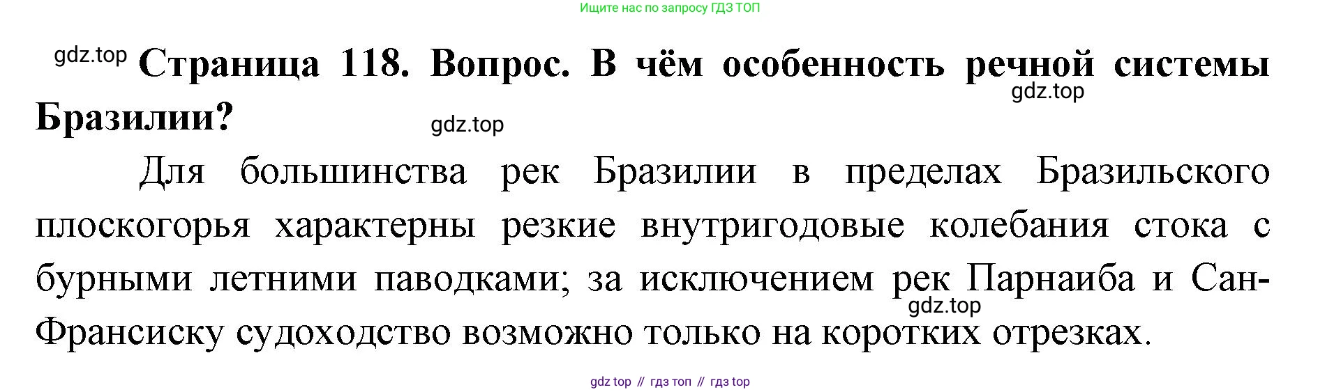 ГДЗ География, 7 класс Учебник, авторы: Кузнецов Александр Павлович, Савельева Людмила Евгеньевна, Дронов Виктор Павлович, издательство Просвещение, Москва, 2023, бирюзового цвета, страница 118, номер 3, Решение