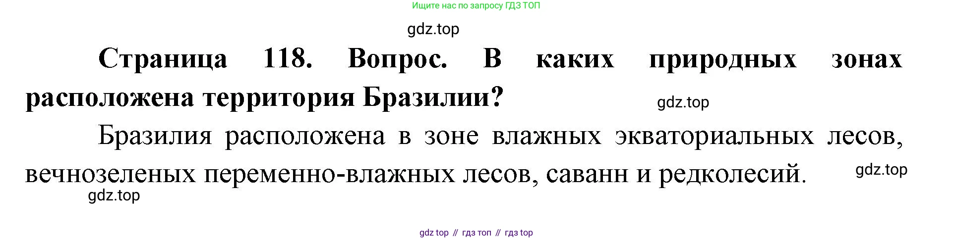 ГДЗ География, 7 класс Учебник, авторы: Кузнецов Александр Павлович, Савельева Людмила Евгеньевна, Дронов Виктор Павлович, издательство Просвещение, Москва, 2023, бирюзового цвета, страница 118, номер 4, Решение