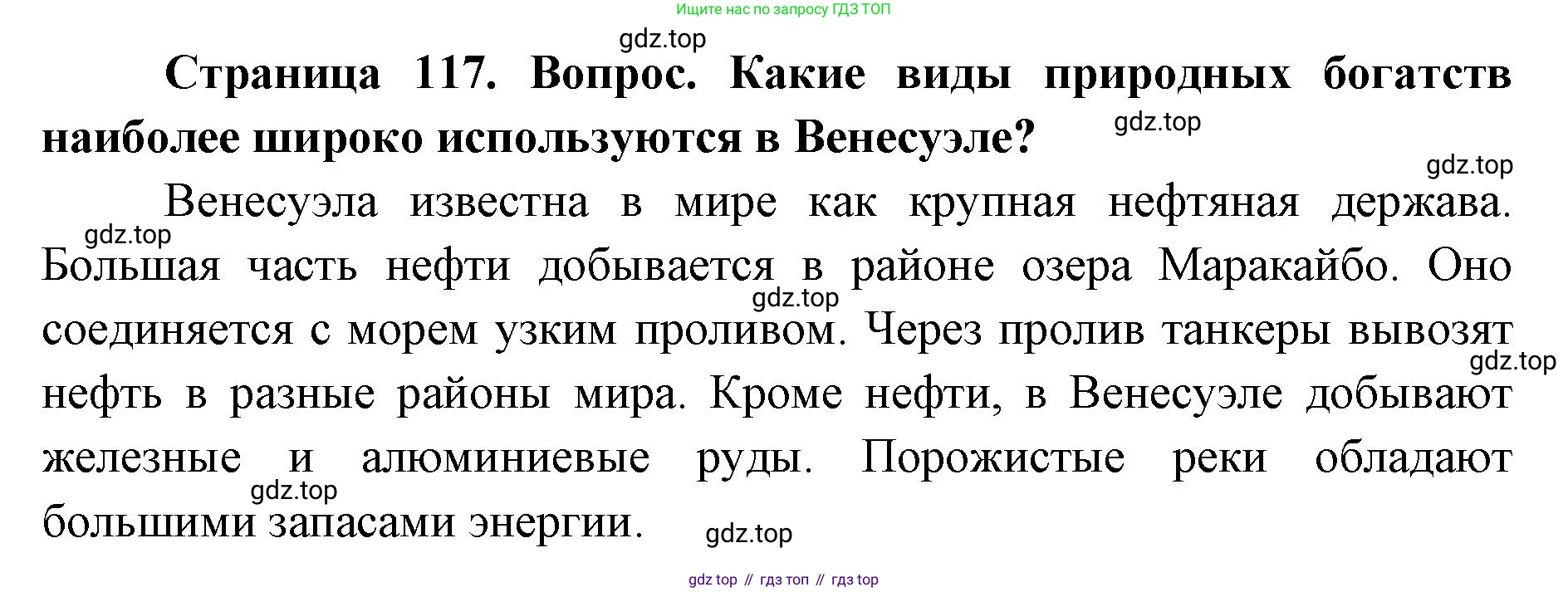 ГДЗ География, 7 класс Учебник, авторы: Кузнецов Александр Павлович, Савельева Людмила Евгеньевна, Дронов Виктор Павлович, издательство Просвещение, Москва, 2023, бирюзового цвета, страница 117, номер 2, Решение