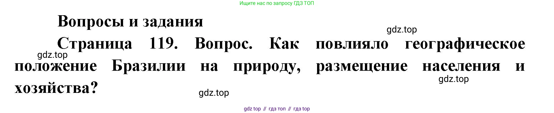 ГДЗ География, 7 класс Учебник, авторы: Кузнецов Александр Павлович, Савельева Людмила Евгеньевна, Дронов Виктор Павлович, издательство Просвещение, Москва, 2023, бирюзового цвета, страница 119, номер 1, Решение