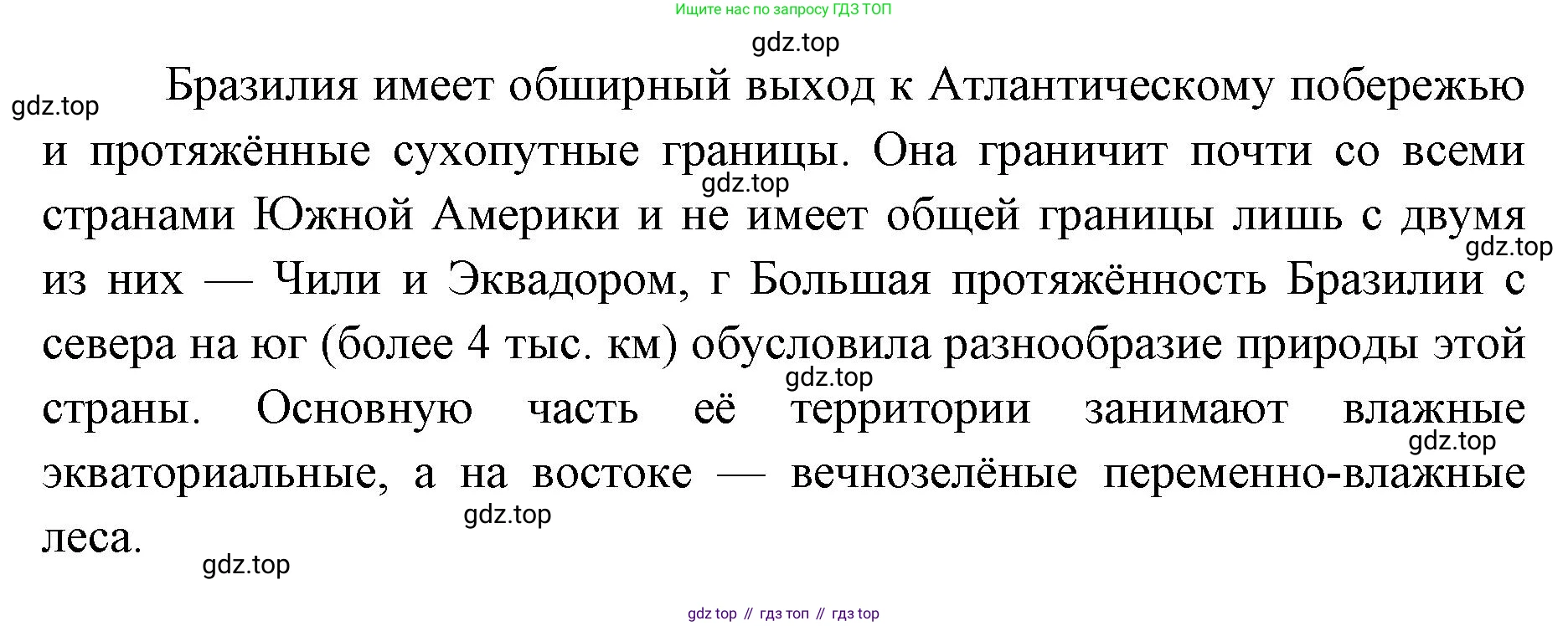 ГДЗ География, 7 класс Учебник, авторы: Кузнецов Александр Павлович, Савельева Людмила Евгеньевна, Дронов Виктор Павлович, издательство Просвещение, Москва, 2023, бирюзового цвета, страница 119, номер 1, Решение (продолжение 2)