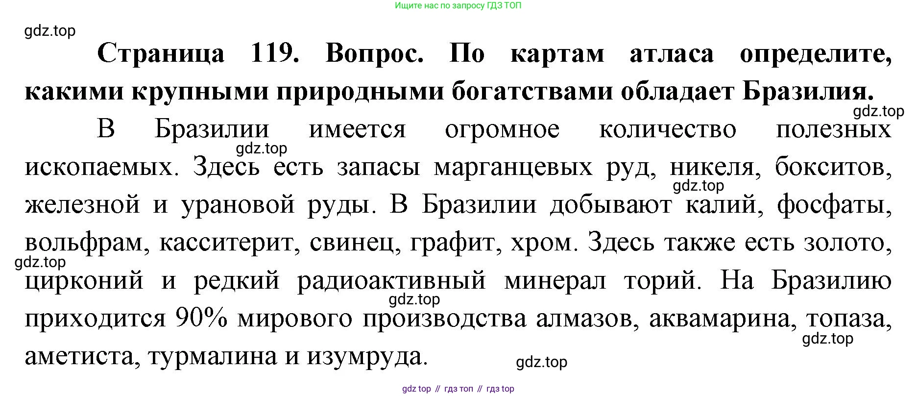 ГДЗ География, 7 класс Учебник, авторы: Кузнецов Александр Павлович, Савельева Людмила Евгеньевна, Дронов Виктор Павлович, издательство Просвещение, Москва, 2023, бирюзового цвета, страница 119, номер 2, Решение