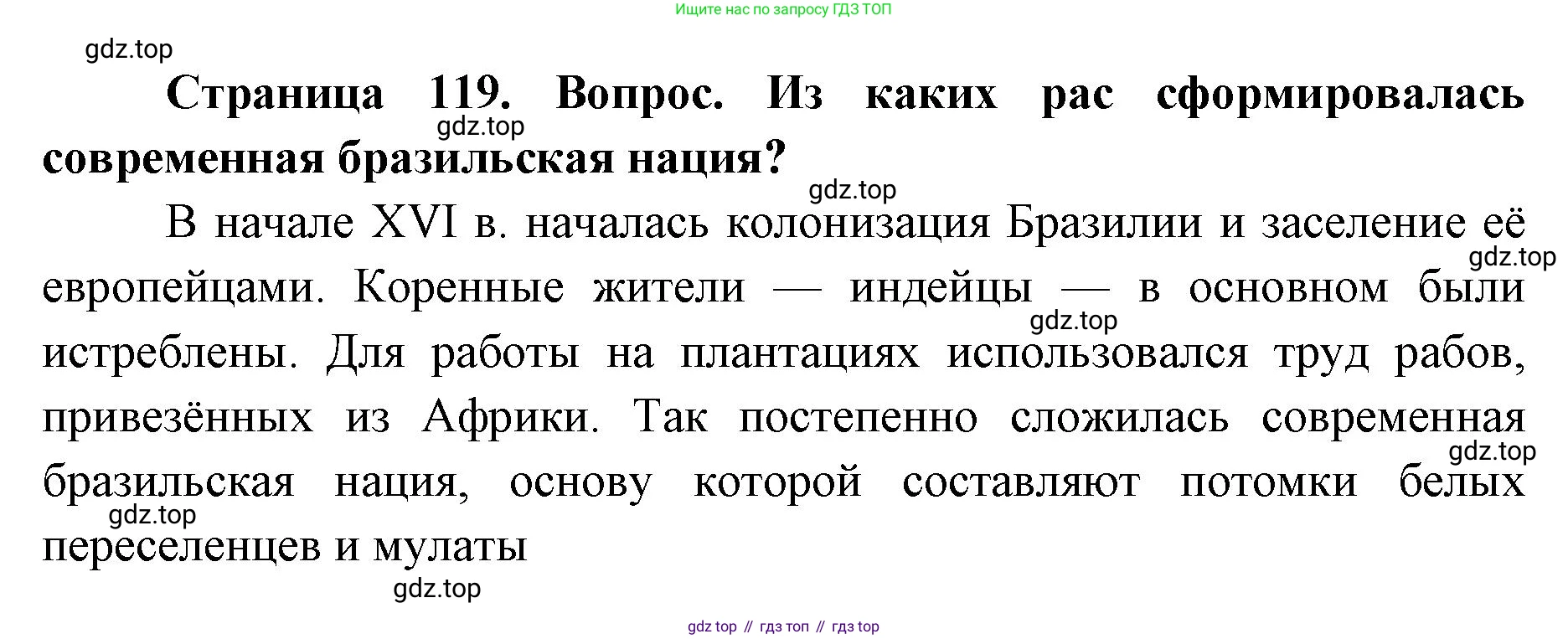 ГДЗ География, 7 класс Учебник, авторы: Кузнецов Александр Павлович, Савельева Людмила Евгеньевна, Дронов Виктор Павлович, издательство Просвещение, Москва, 2023, бирюзового цвета, страница 119, номер 3, Решение