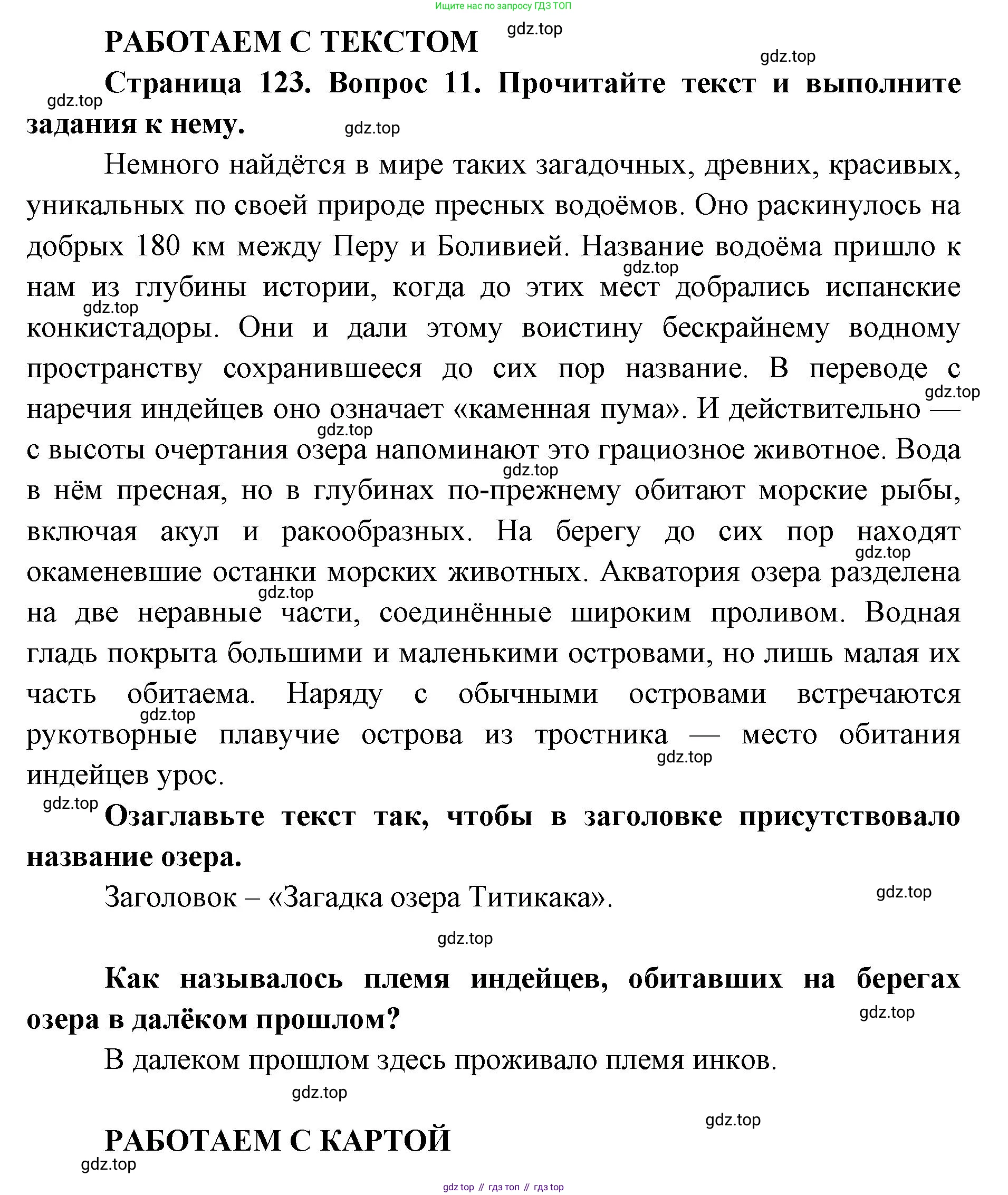 ГДЗ География, 7 класс Учебник, авторы: Кузнецов Александр Павлович, Савельева Людмила Евгеньевна, Дронов Виктор Павлович, издательство Просвещение, Москва, 2023, бирюзового цвета, страница 123, номер 11, Решение