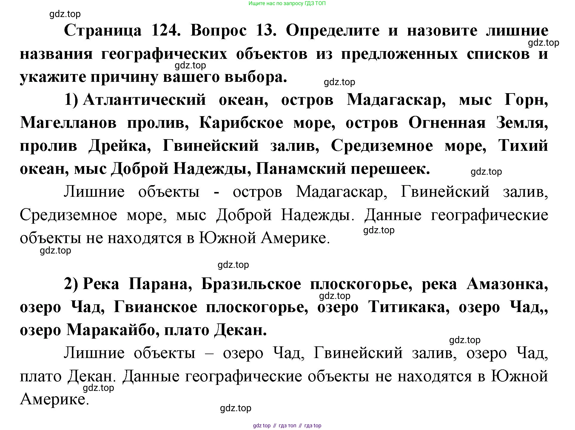ГДЗ География, 7 класс Учебник, авторы: Кузнецов Александр Павлович, Савельева Людмила Евгеньевна, Дронов Виктор Павлович, издательство Просвещение, Москва, 2023, бирюзового цвета, страница 124, номер 13, Решение