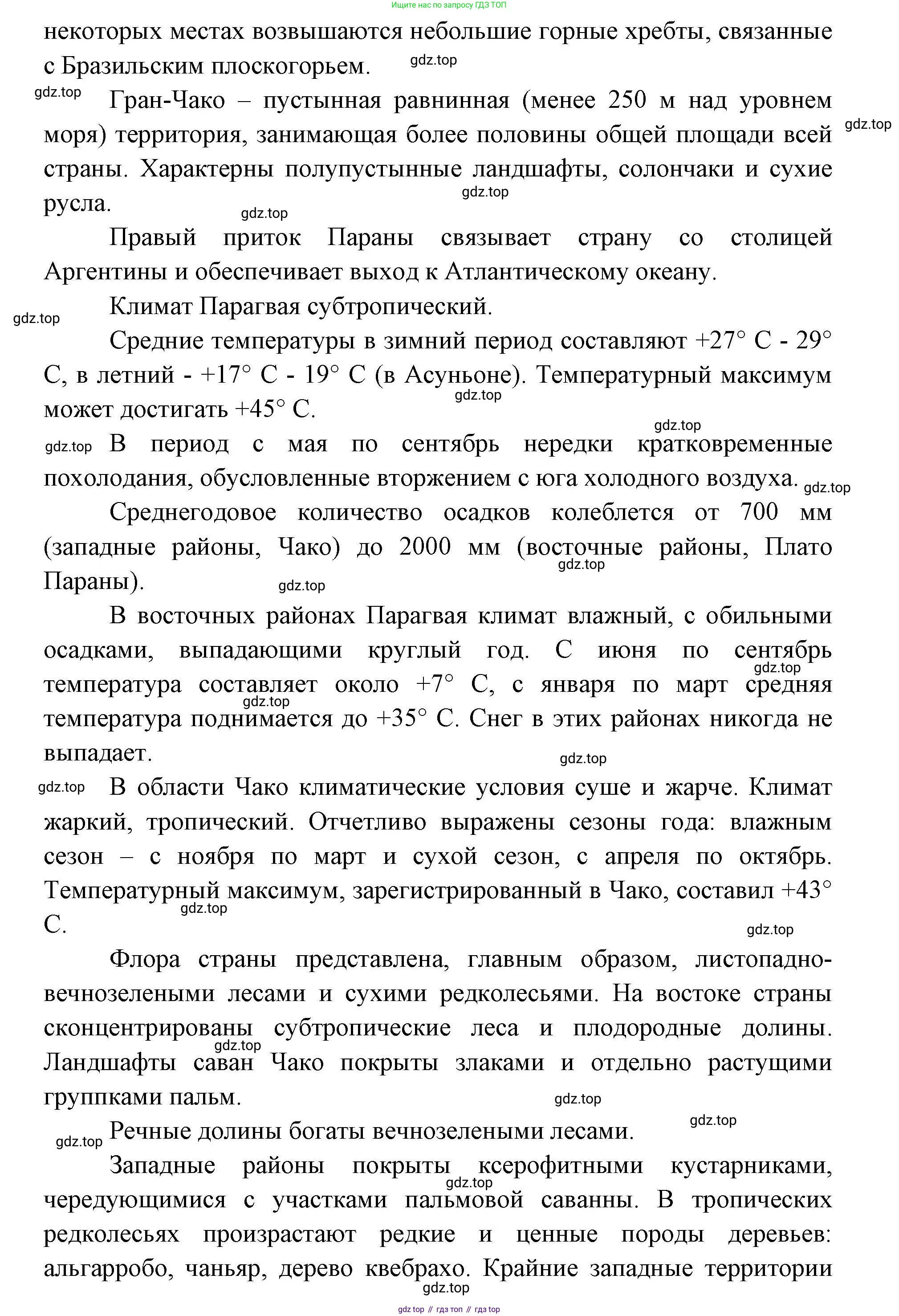 ГДЗ География, 7 класс Учебник, авторы: Кузнецов Александр Павлович, Савельева Людмила Евгеньевна, Дронов Виктор Павлович, издательство Просвещение, Москва, 2023, бирюзового цвета, страница 124, номер 15, Решение (продолжение 3)