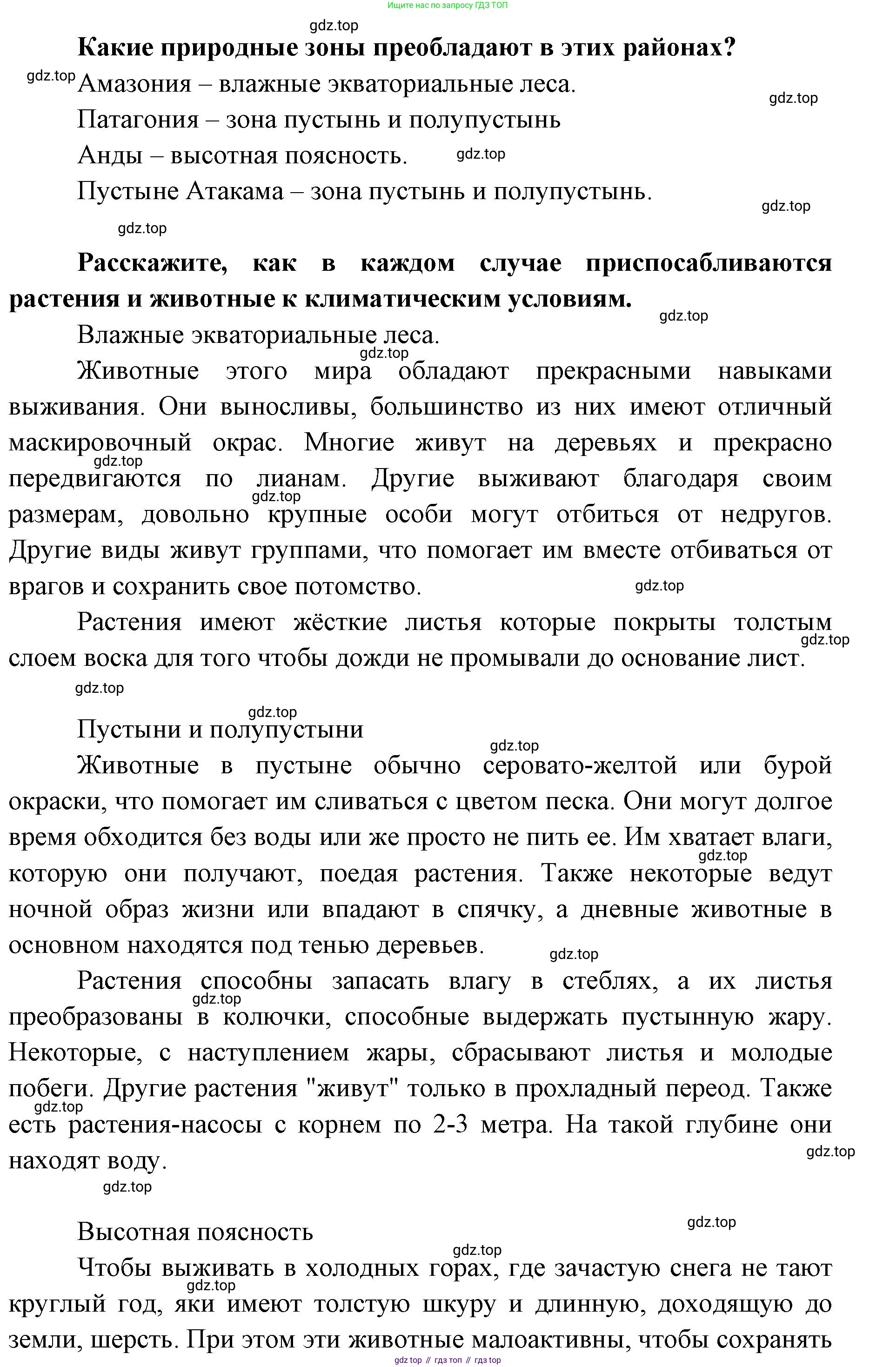 ГДЗ География, 7 класс Учебник, авторы: Кузнецов Александр Павлович, Савельева Людмила Евгеньевна, Дронов Виктор Павлович, издательство Просвещение, Москва, 2023, бирюзового цвета, страница 125, номер 16, Решение (продолжение 2)