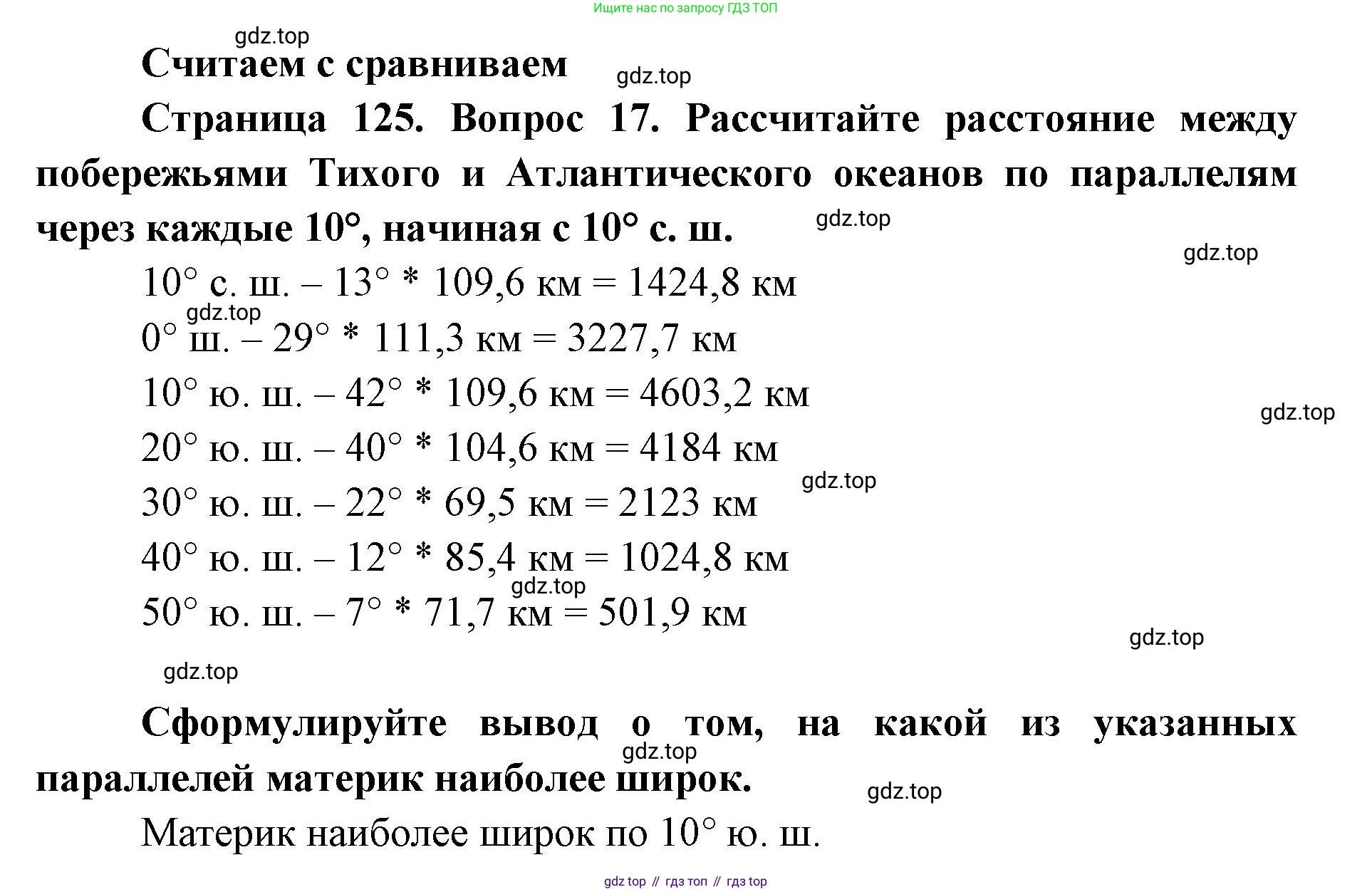 ГДЗ География, 7 класс Учебник, авторы: Кузнецов Александр Павлович, Савельева Людмила Евгеньевна, Дронов Виктор Павлович, издательство Просвещение, Москва, 2023, бирюзового цвета, страница 125, номер 17, Решение