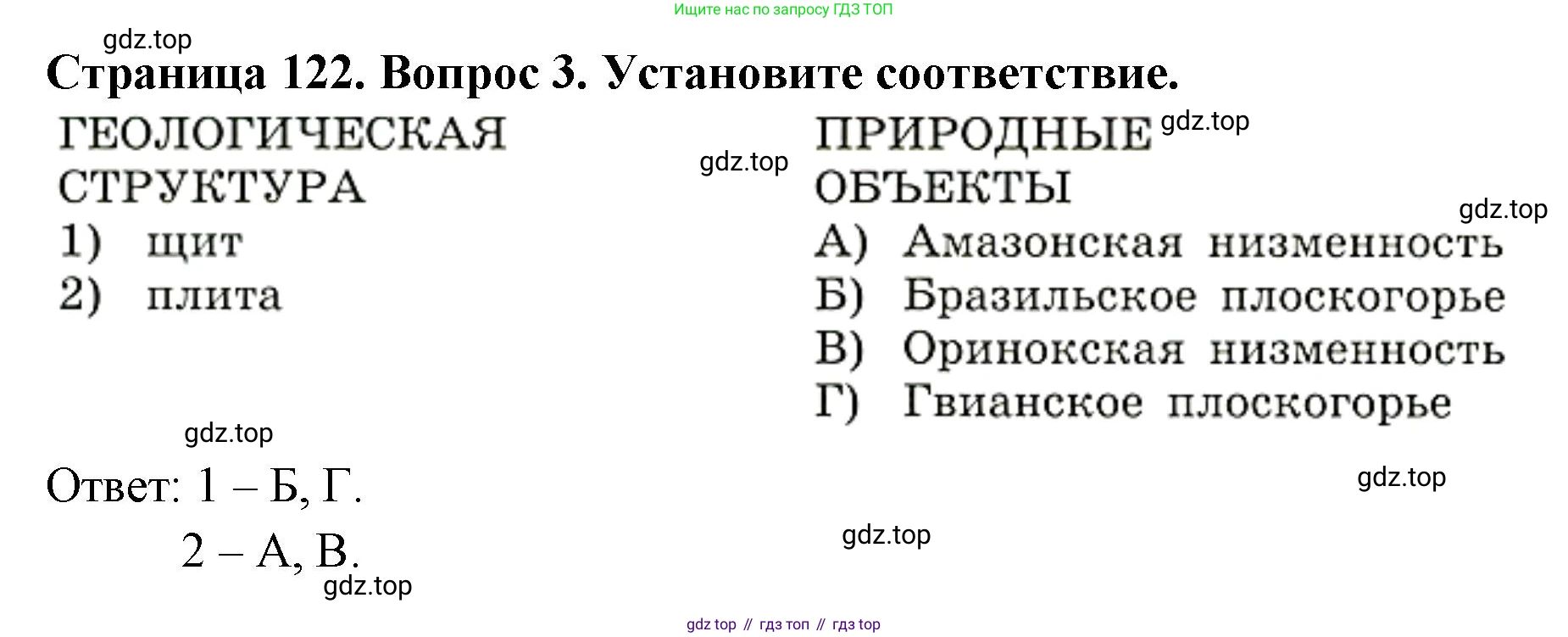 ГДЗ География, 7 класс Учебник, авторы: Кузнецов Александр Павлович, Савельева Людмила Евгеньевна, Дронов Виктор Павлович, издательство Просвещение, Москва, 2023, бирюзового цвета, страница 122, номер 3, Решение