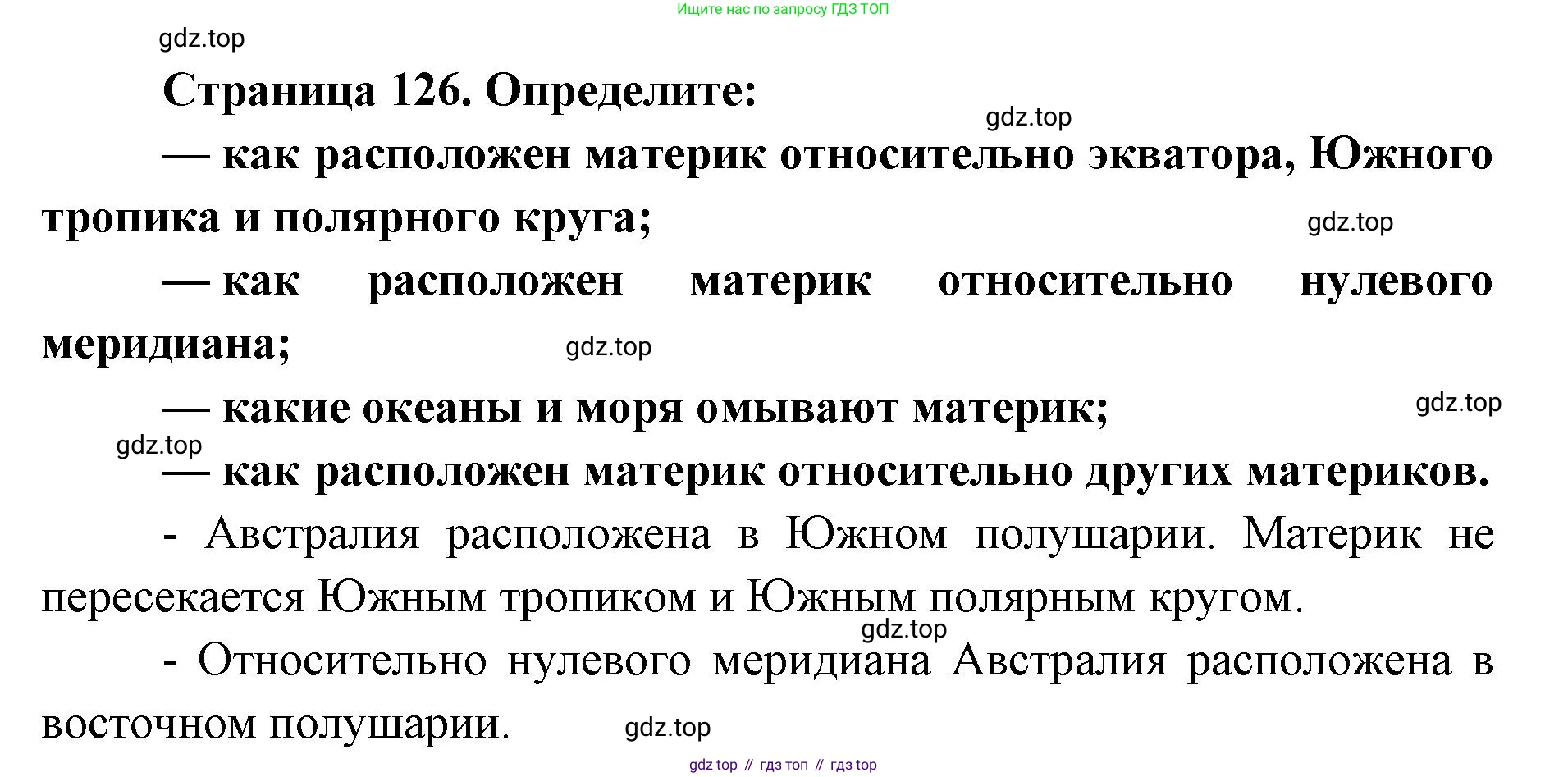 ГДЗ География, 7 класс Учебник, авторы: Кузнецов Александр Павлович, Савельева Людмила Евгеньевна, Дронов Виктор Павлович, издательство Просвещение, Москва, 2023, бирюзового цвета, страница 126, Решение