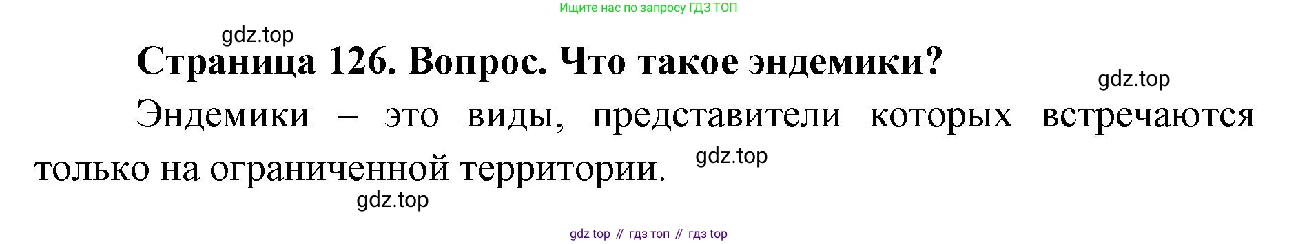 ГДЗ География, 7 класс Учебник, авторы: Кузнецов Александр Павлович, Савельева Людмила Евгеньевна, Дронов Виктор Павлович, издательство Просвещение, Москва, 2023, бирюзового цвета, страница 126, номер 2, Решение