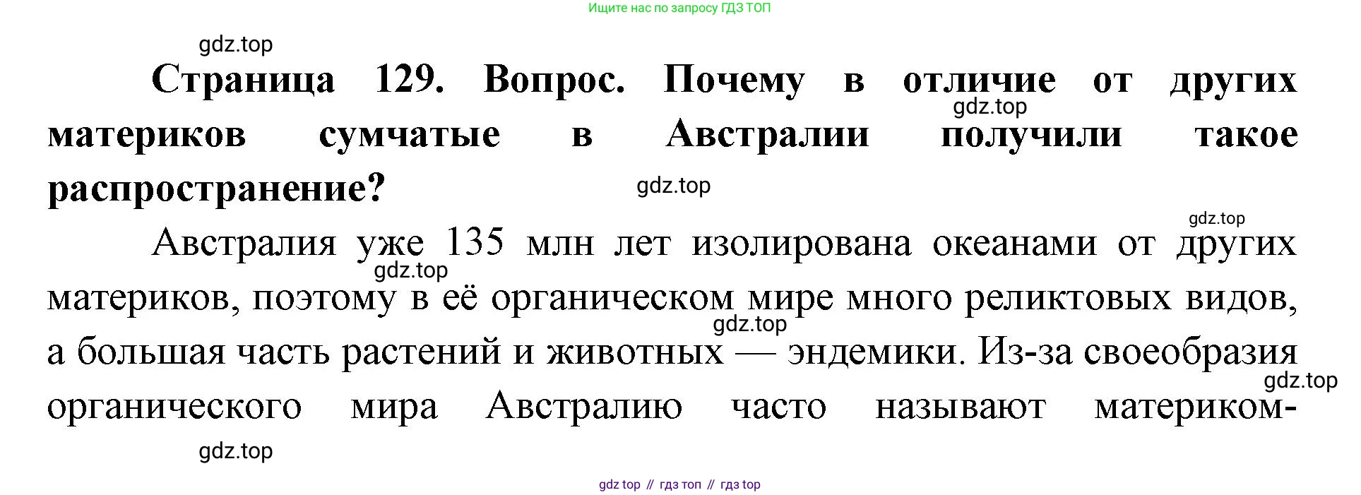 ГДЗ География, 7 класс Учебник, авторы: Кузнецов Александр Павлович, Савельева Людмила Евгеньевна, Дронов Виктор Павлович, издательство Просвещение, Москва, 2023, бирюзового цвета, страница 129, номер 3, Решение