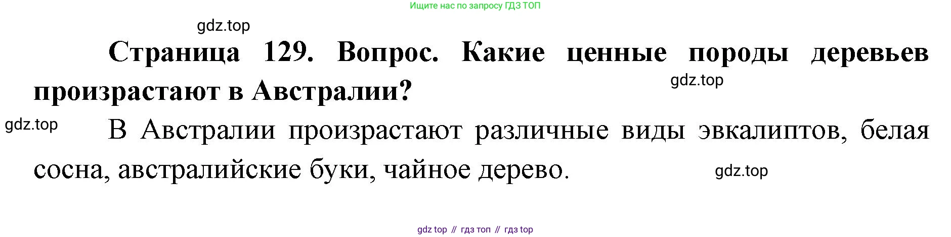 ГДЗ География, 7 класс Учебник, авторы: Кузнецов Александр Павлович, Савельева Людмила Евгеньевна, Дронов Виктор Павлович, издательство Просвещение, Москва, 2023, бирюзового цвета, страница 129, номер 4, Решение