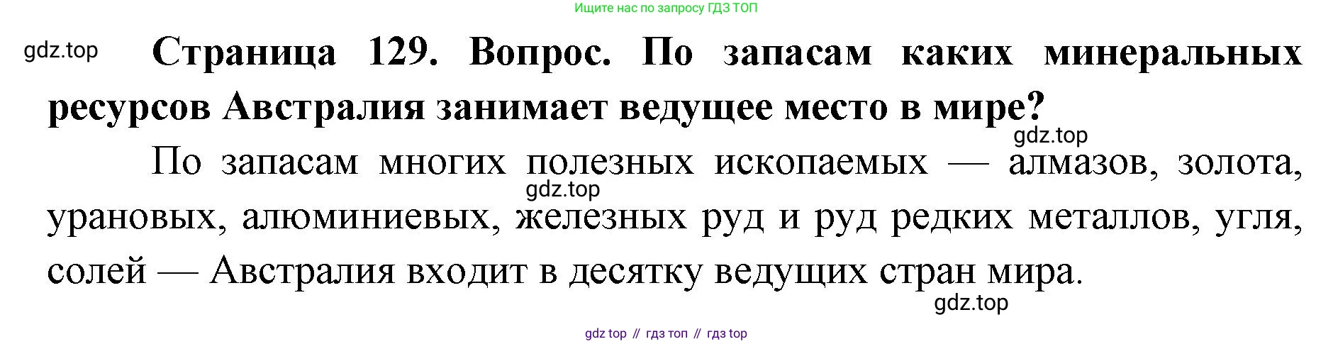 ГДЗ География, 7 класс Учебник, авторы: Кузнецов Александр Павлович, Савельева Людмила Евгеньевна, Дронов Виктор Павлович, издательство Просвещение, Москва, 2023, бирюзового цвета, страница 129, номер 5, Решение