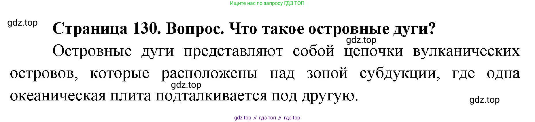 ГДЗ География, 7 класс Учебник, авторы: Кузнецов Александр Павлович, Савельева Людмила Евгеньевна, Дронов Виктор Павлович, издательство Просвещение, Москва, 2023, бирюзового цвета, страница 130, номер 3, Решение