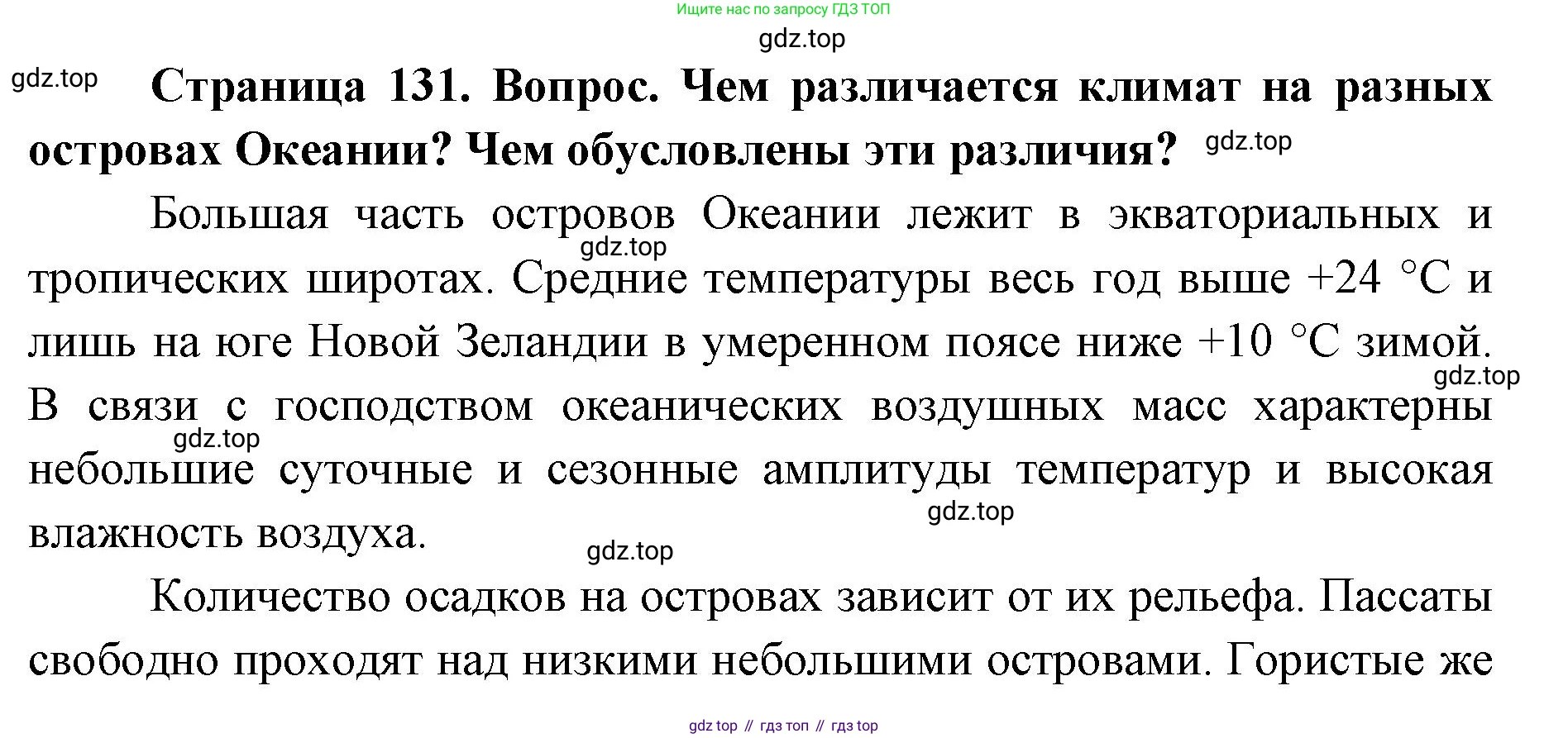 ГДЗ География, 7 класс Учебник, авторы: Кузнецов Александр Павлович, Савельева Людмила Евгеньевна, Дронов Виктор Павлович, издательство Просвещение, Москва, 2023, бирюзового цвета, страница 131, номер 2, Решение