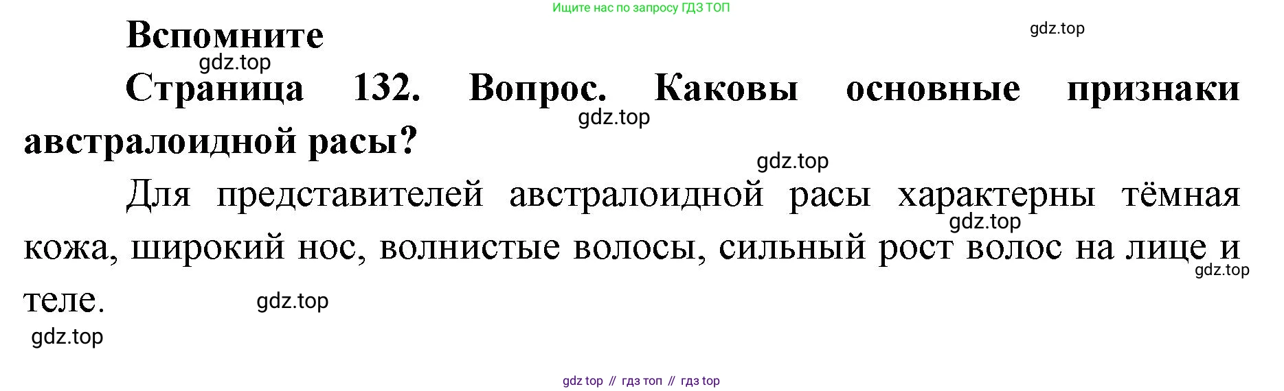 ГДЗ География, 7 класс Учебник, авторы: Кузнецов Александр Павлович, Савельева Людмила Евгеньевна, Дронов Виктор Павлович, издательство Просвещение, Москва, 2023, бирюзового цвета, страница 132, номер 1, Решение