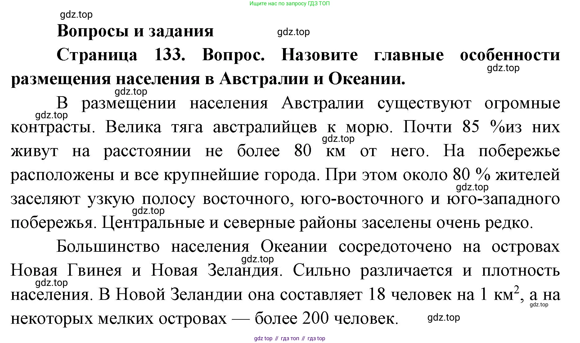 ГДЗ География, 7 класс Учебник, авторы: Кузнецов Александр Павлович, Савельева Людмила Евгеньевна, Дронов Виктор Павлович, издательство Просвещение, Москва, 2023, бирюзового цвета, страница 133, номер 1, Решение