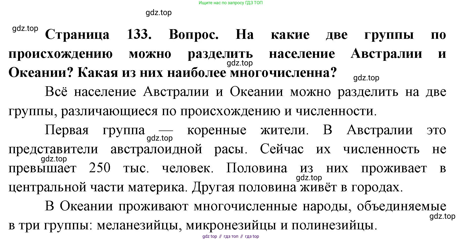 ГДЗ География, 7 класс Учебник, авторы: Кузнецов Александр Павлович, Савельева Людмила Евгеньевна, Дронов Виктор Павлович, издательство Просвещение, Москва, 2023, бирюзового цвета, страница 133, номер 2, Решение