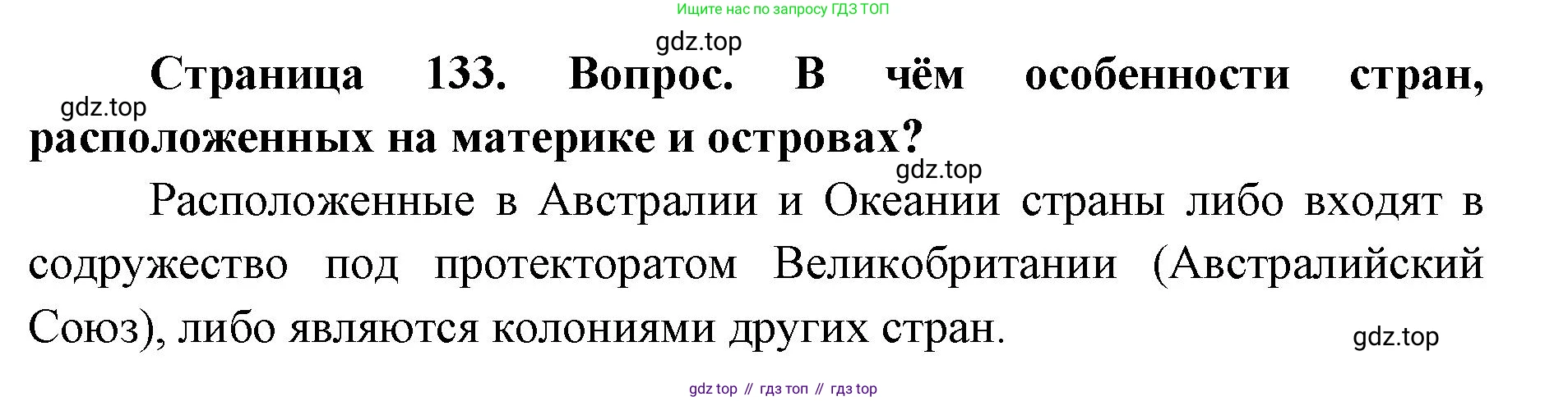 ГДЗ География, 7 класс Учебник, авторы: Кузнецов Александр Павлович, Савельева Людмила Евгеньевна, Дронов Виктор Павлович, издательство Просвещение, Москва, 2023, бирюзового цвета, страница 133, номер 3, Решение
