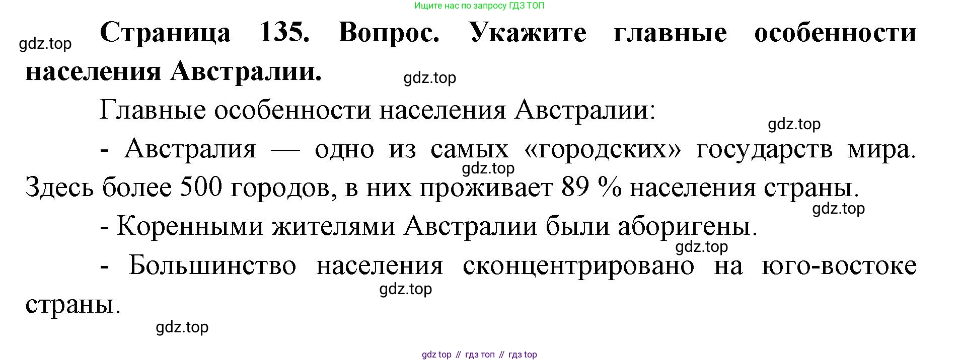 ГДЗ География, 7 класс Учебник, авторы: Кузнецов Александр Павлович, Савельева Людмила Евгеньевна, Дронов Виктор Павлович, издательство Просвещение, Москва, 2023, бирюзового цвета, страница 135, номер 1, Решение