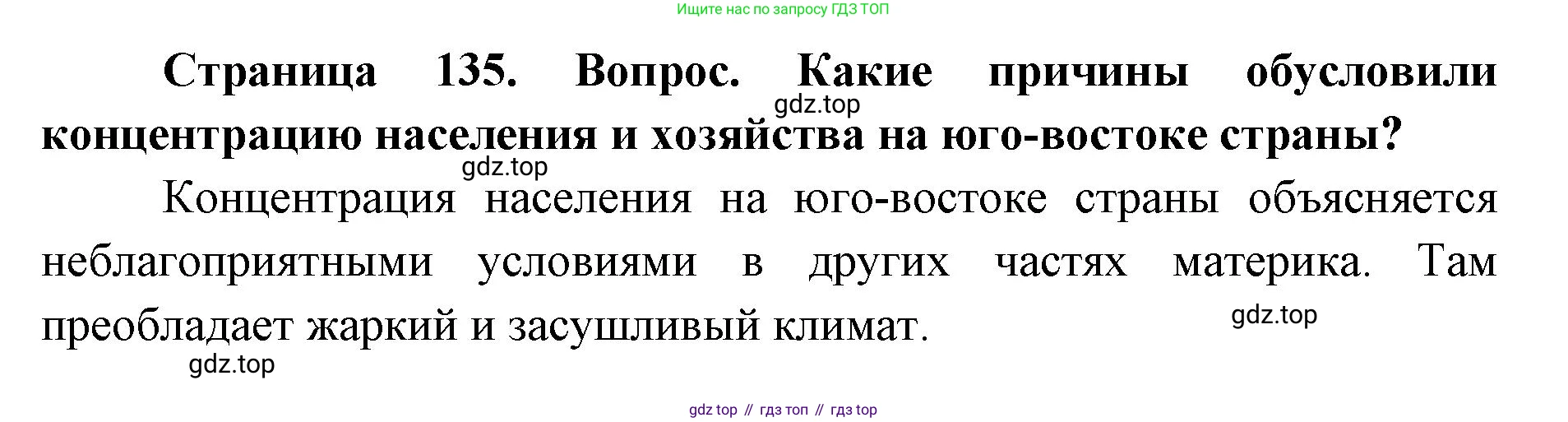 ГДЗ География, 7 класс Учебник, авторы: Кузнецов Александр Павлович, Савельева Людмила Евгеньевна, Дронов Виктор Павлович, издательство Просвещение, Москва, 2023, бирюзового цвета, страница 135, номер 2, Решение