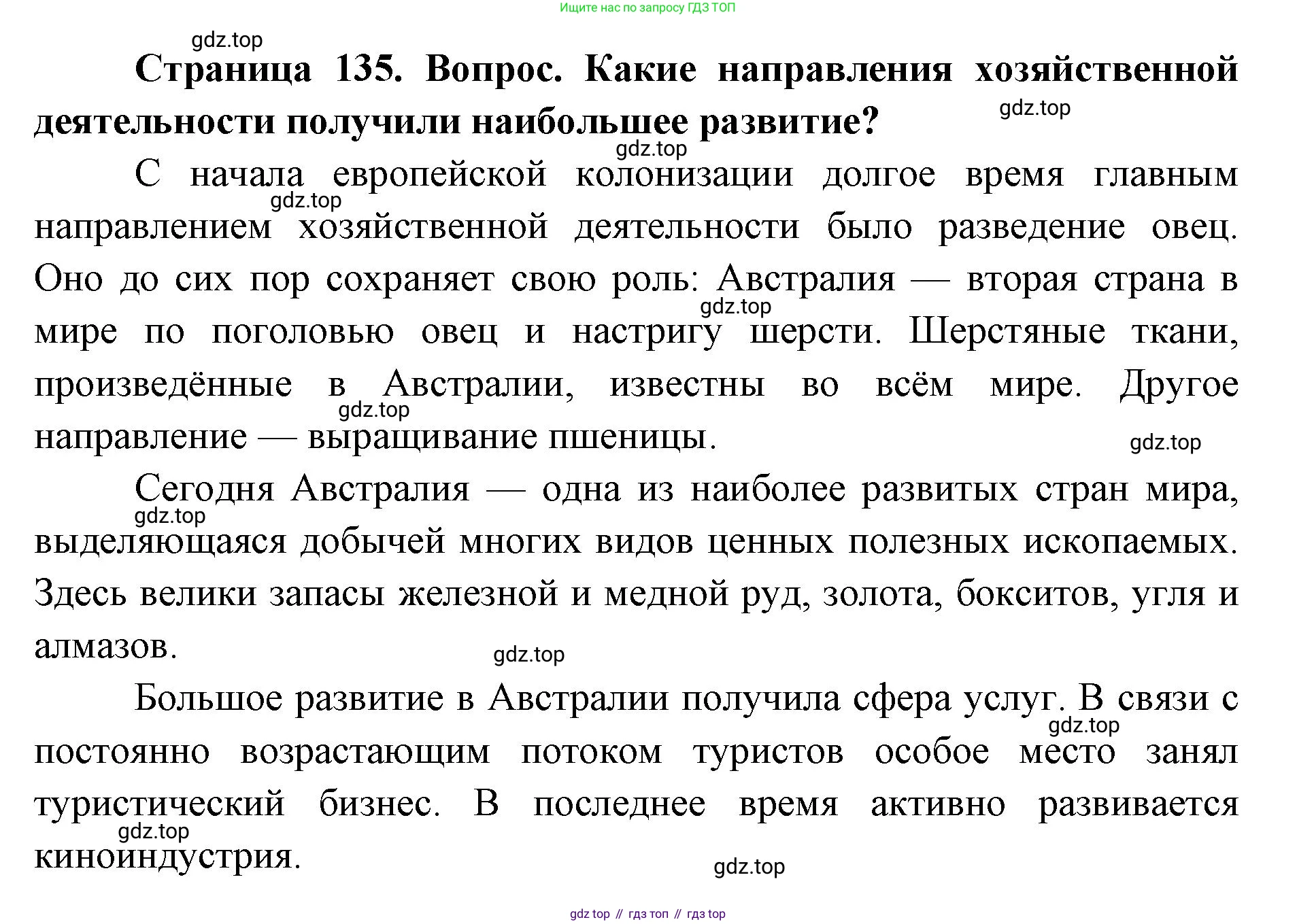 ГДЗ География, 7 класс Учебник, авторы: Кузнецов Александр Павлович, Савельева Людмила Евгеньевна, Дронов Виктор Павлович, издательство Просвещение, Москва, 2023, бирюзового цвета, страница 135, номер 3, Решение