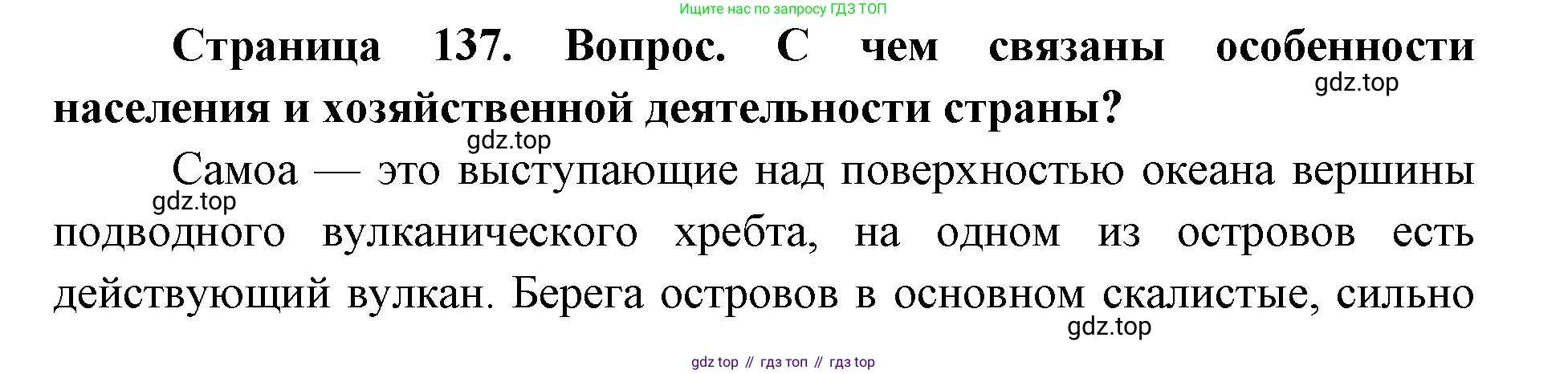 ГДЗ География, 7 класс Учебник, авторы: Кузнецов Александр Павлович, Савельева Людмила Евгеньевна, Дронов Виктор Павлович, издательство Просвещение, Москва, 2023, бирюзового цвета, страница 137, номер 2, Решение