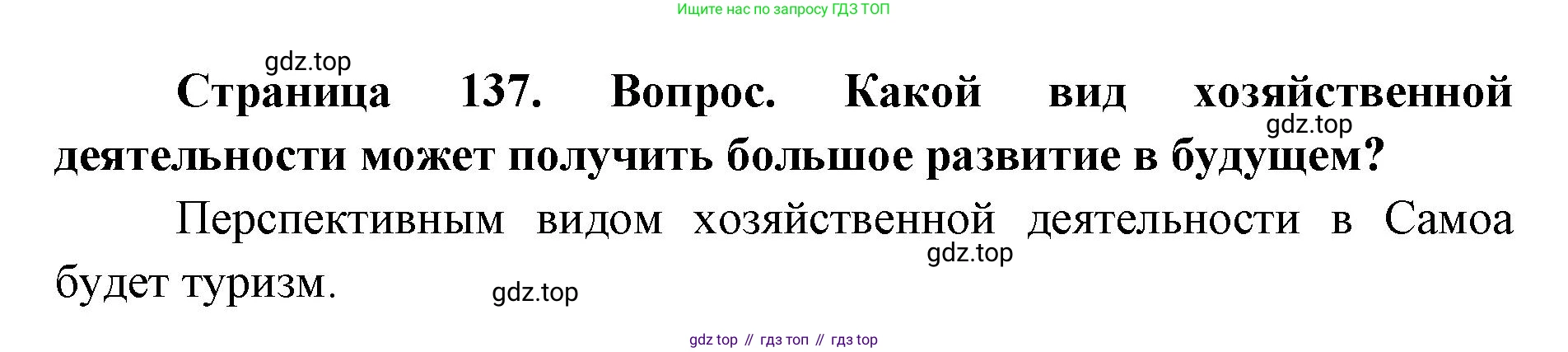 ГДЗ География, 7 класс Учебник, авторы: Кузнецов Александр Павлович, Савельева Людмила Евгеньевна, Дронов Виктор Павлович, издательство Просвещение, Москва, 2023, бирюзового цвета, страница 137, номер 3, Решение