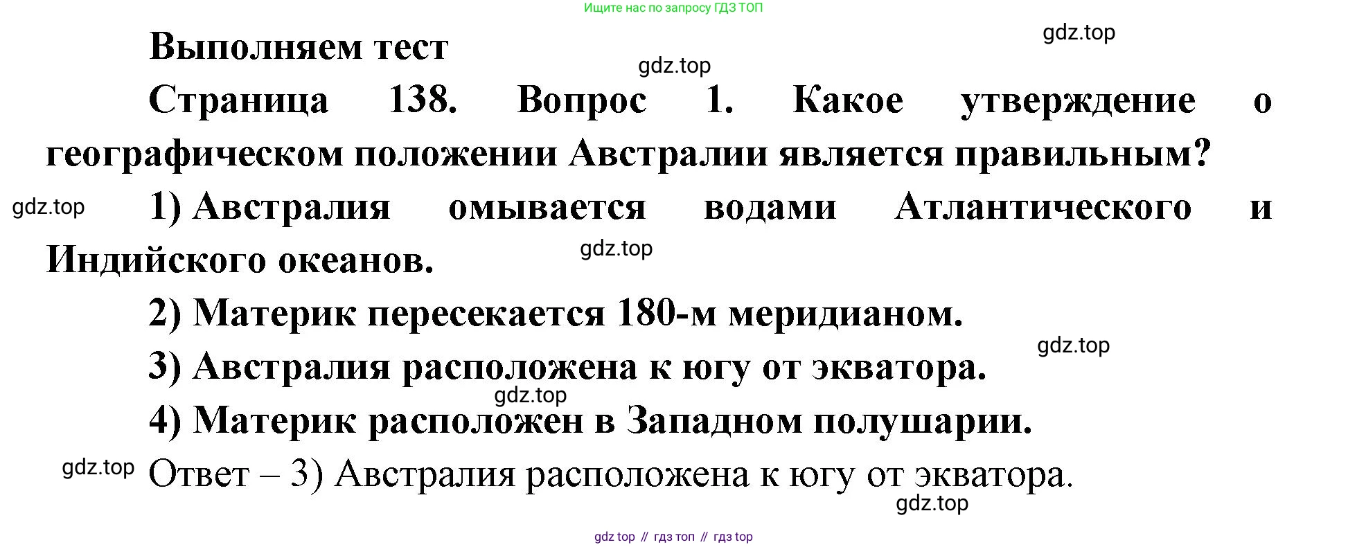 ГДЗ География, 7 класс Учебник, авторы: Кузнецов Александр Павлович, Савельева Людмила Евгеньевна, Дронов Виктор Павлович, издательство Просвещение, Москва, 2023, бирюзового цвета, страница 138, номер 1, Решение