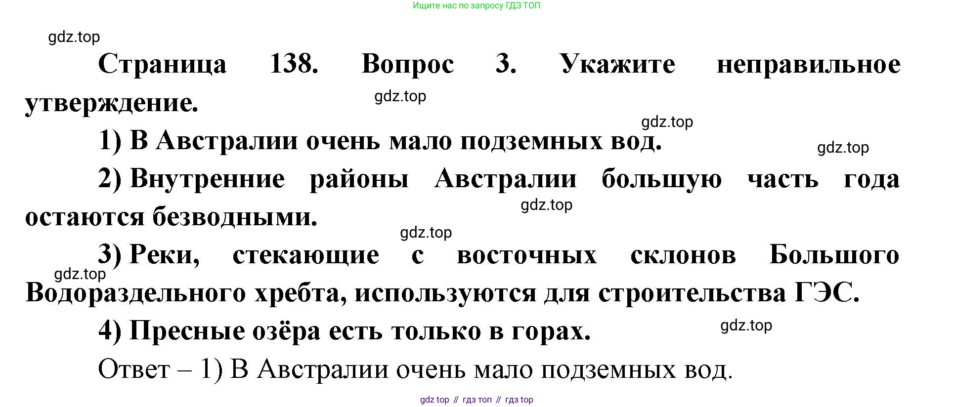 ГДЗ География, 7 класс Учебник, авторы: Кузнецов Александр Павлович, Савельева Людмила Евгеньевна, Дронов Виктор Павлович, издательство Просвещение, Москва, 2023, бирюзового цвета, страница 138, номер 3, Решение