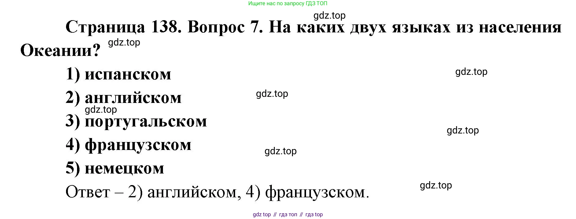 ГДЗ География, 7 класс Учебник, авторы: Кузнецов Александр Павлович, Савельева Людмила Евгеньевна, Дронов Виктор Павлович, издательство Просвещение, Москва, 2023, бирюзового цвета, страница 138, номер 7, Решение